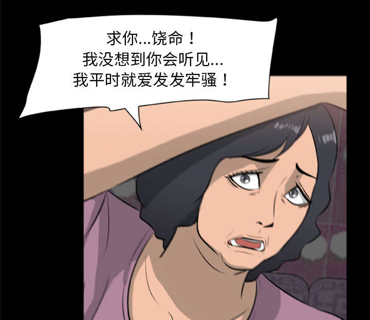 丧尸试炼场漫画,第19章：猎杀者2图