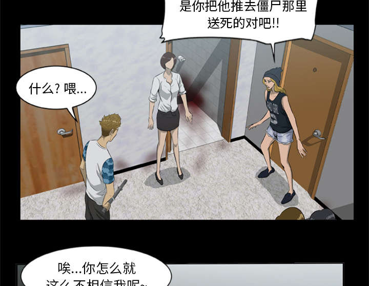 丧尸试炼场漫画,第21章：无名的怒火4图