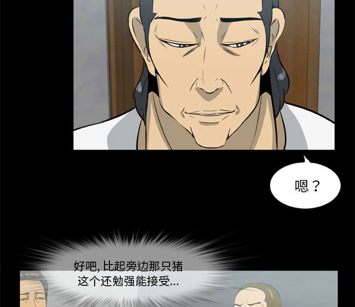 丧尸试炼场漫画,第27章：交易5图