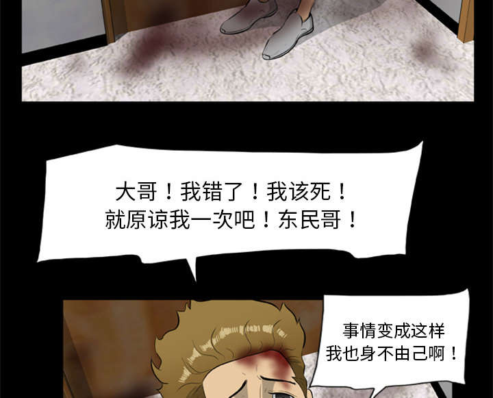 丧尸试炼场漫画,第31章：弱点5图