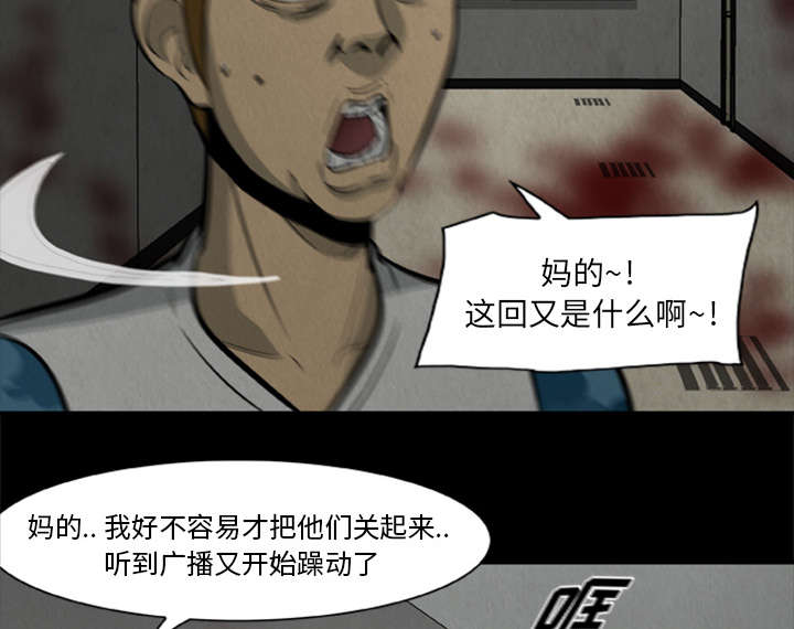 丧尸试炼场漫画,第33章：隔墙有耳5图