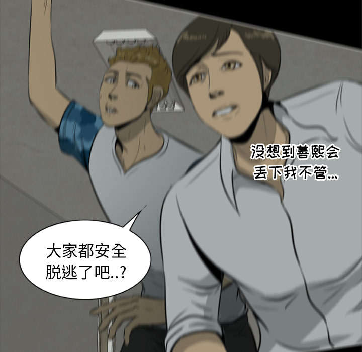 丧尸试炼场漫画,第17章：背叛2图