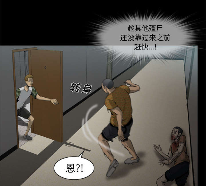 丧尸世界大战修改器漫画,第7章：疯狂的报仇3图