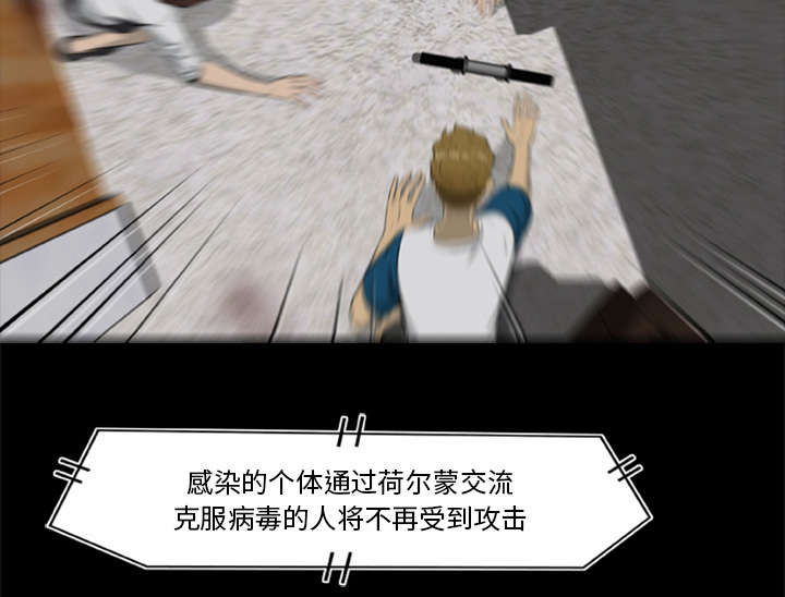 丧尸试炼场漫画,第21章：无名的怒火1图