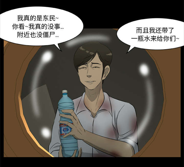 丧尸试炼场漫画,第28章：取得信任2图