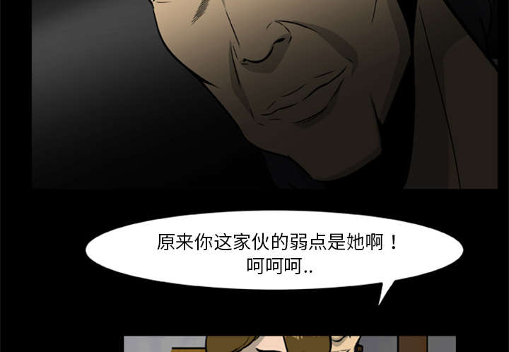 丧尸试炼场漫画,第31章：弱点3图