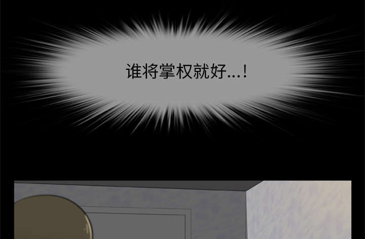 丧尸试炼场漫画,第8章：各怀鬼胎2图