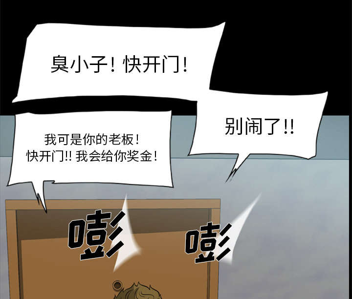 丧尸试炼场漫画,第7章：疯狂的报仇5图
