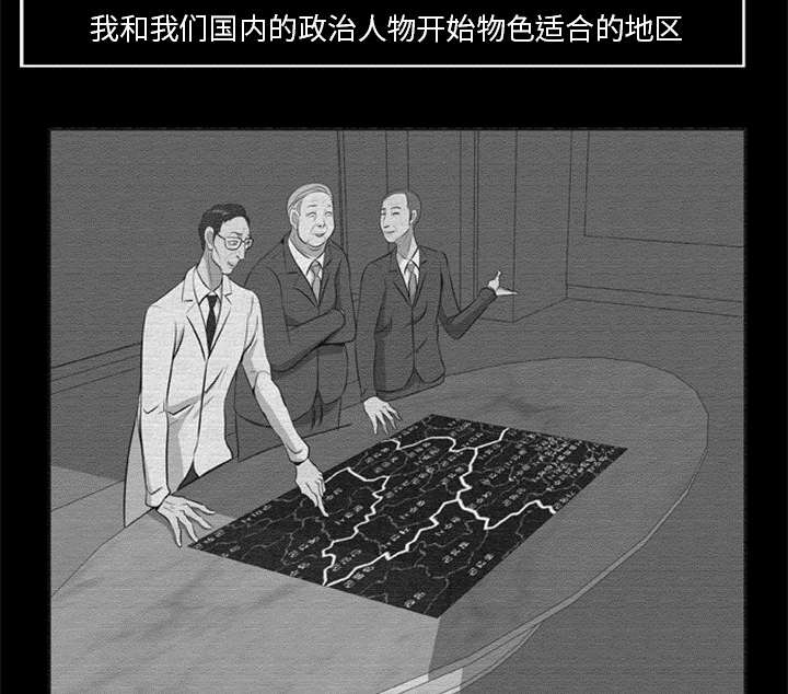 丧尸试炼场漫画,第32章：病毒的由来5图