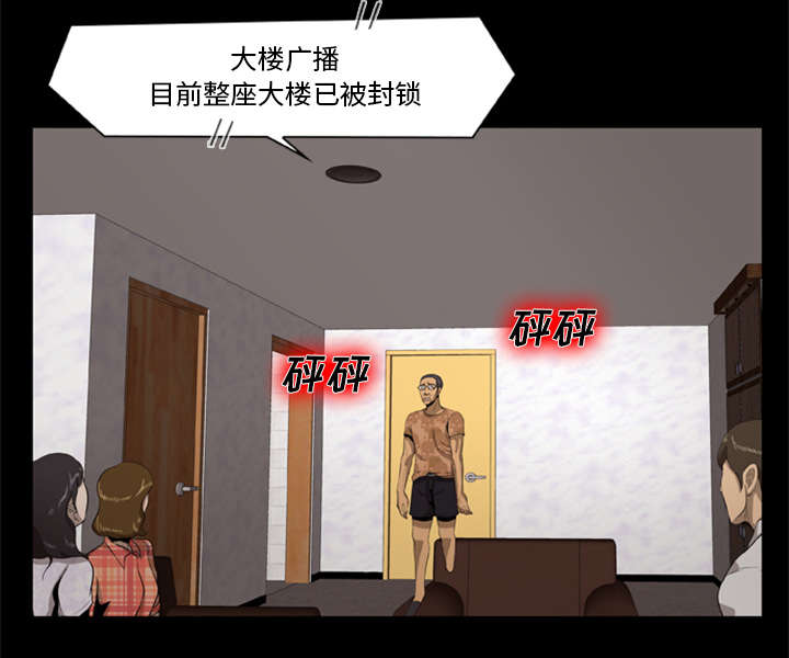 丧尸试炼场漫画,第5章：陷入恐惧1图