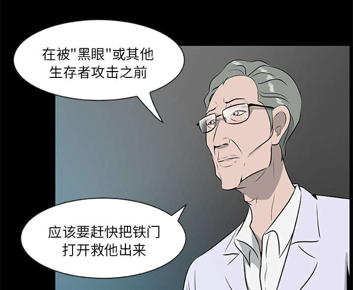 丧尸试炼场漫画,第36章：再次背叛1图