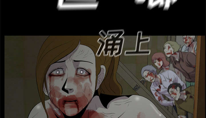 丧尸试炼场漫画,第18章：尸变2图