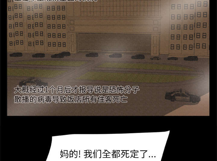 丧尸世界大战修改器漫画,第5章：陷入恐惧3图