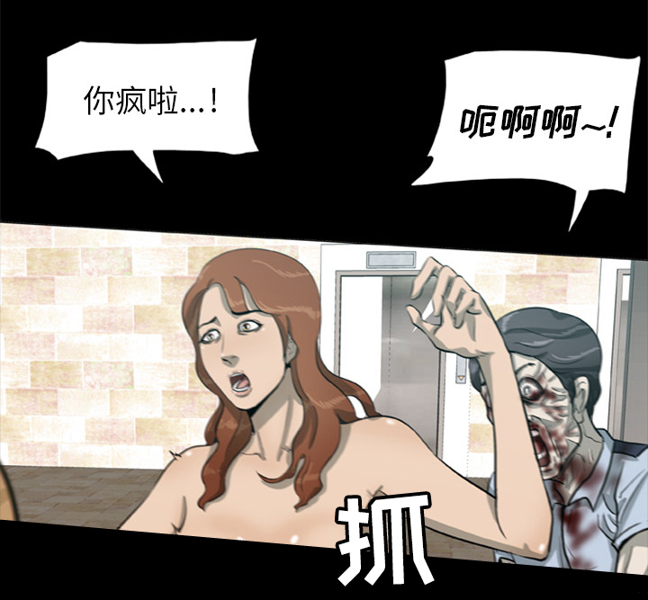 丧尸试炼场漫画,第2章：丧尸爆发5图