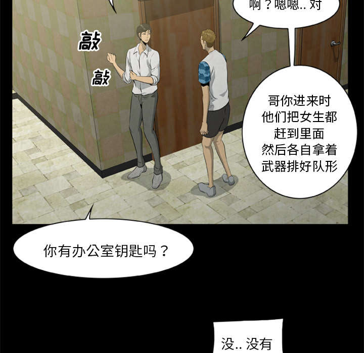 丧尸试炼场漫画,第33章：隔墙有耳1图