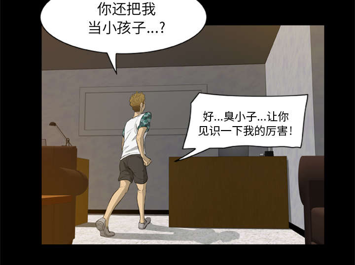 丧尸试炼场漫画,第9章：堕落的小人3图