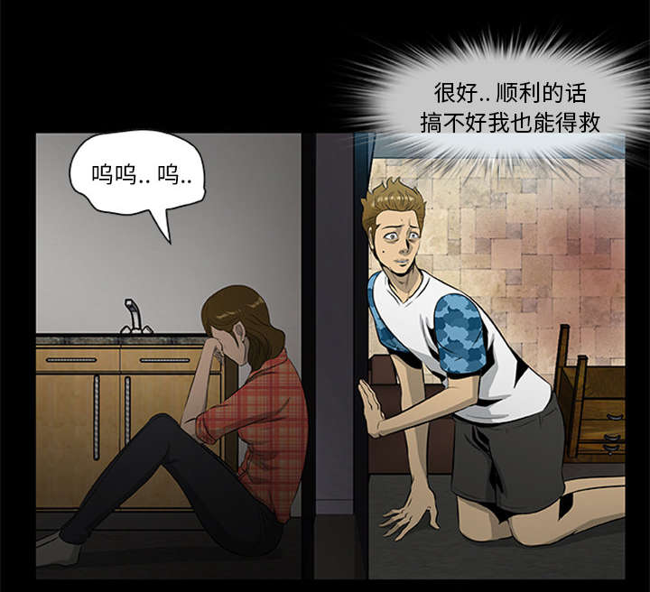 丧尸试炼场漫画,第38章：绝望的姐姐4图