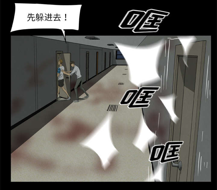 丧尸试炼场漫画,第33章：隔墙有耳2图