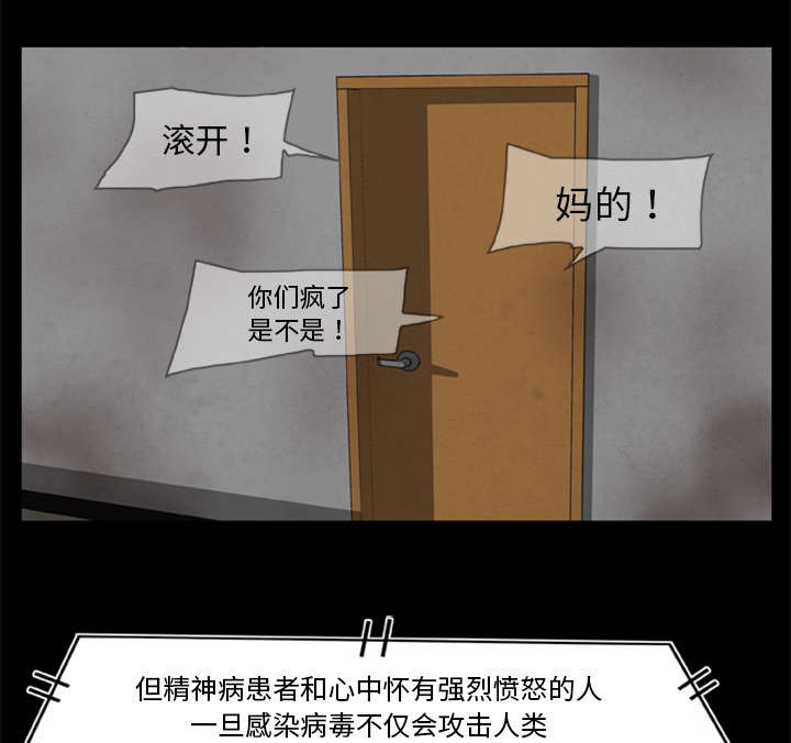丧尸试炼场漫画,第21章：无名的怒火2图