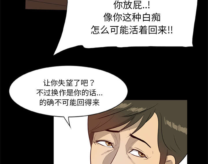 丧尸试炼场漫画,第29章：我要杀了你们3图