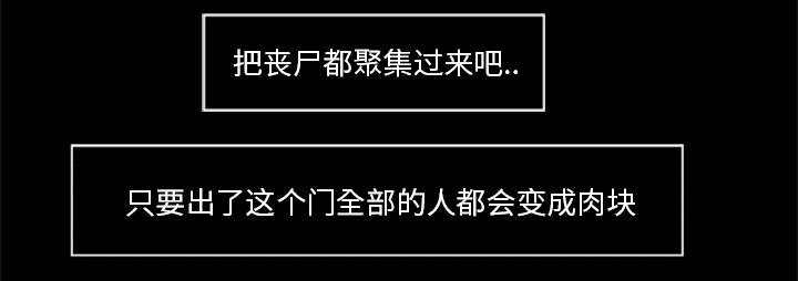 丧尸试炼场漫画,第34章：营救1图