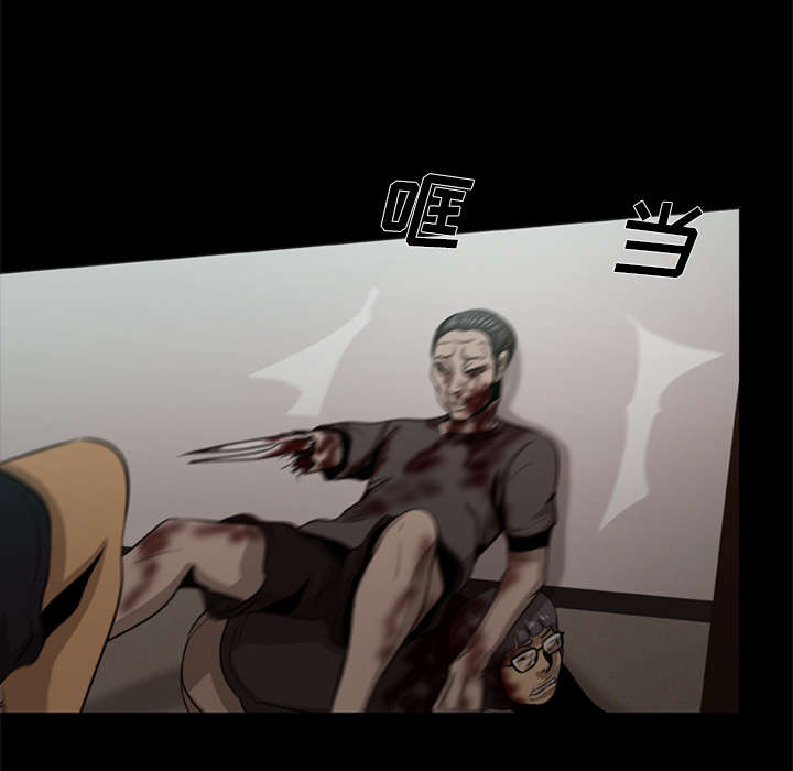 丧尸试炼场漫画,第5章：陷入恐惧5图