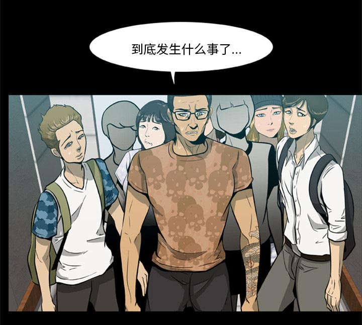 丧尸试炼场漫画,第3章：一片混乱3图