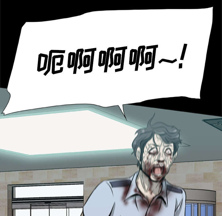 丧尸试炼场漫画,第2章：丧尸爆发2图