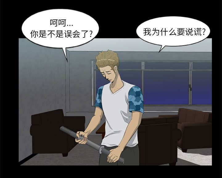 丧尸试炼场漫画,第21章：无名的怒火5图