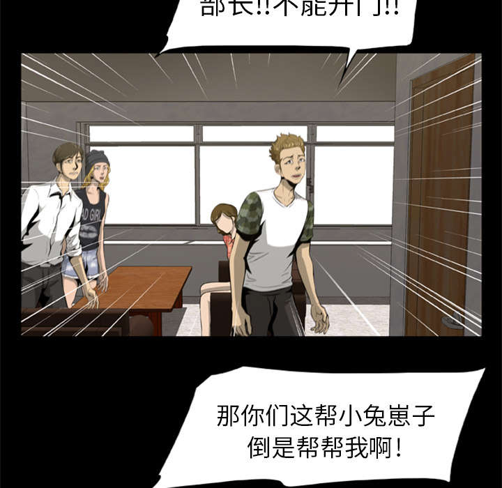 丧尸世界大战修改器漫画,第7章：疯狂的报仇1图