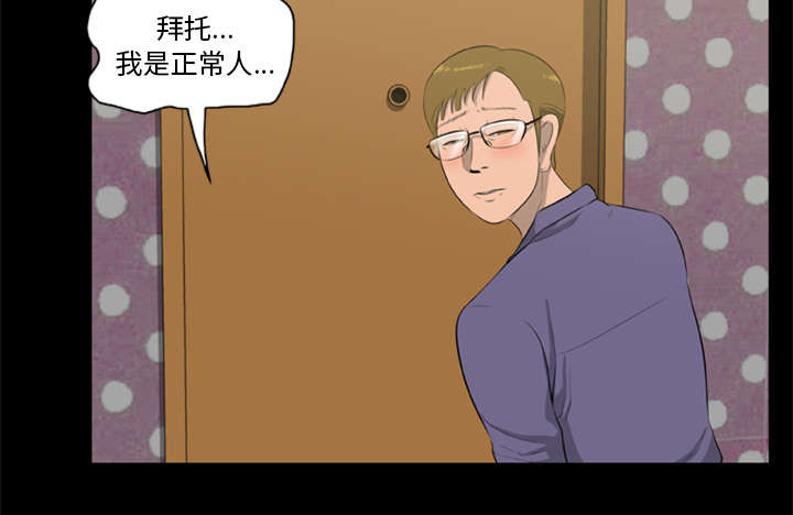 丧尸试炼场漫画,第14章：门外的女人1图