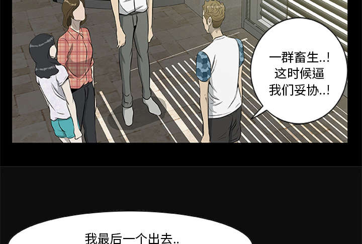 丧尸试炼场漫画,第36章：再次背叛3图