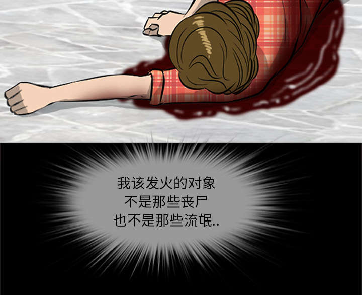 丧尸世界大战修改器漫画,第40章：暴走2图