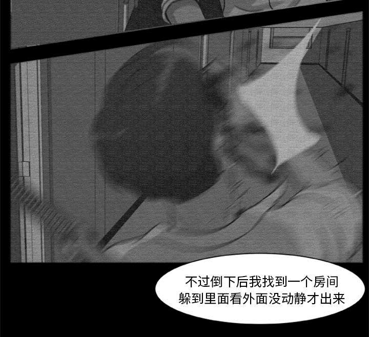 丧尸试炼场漫画,第29章：我要杀了你们1图