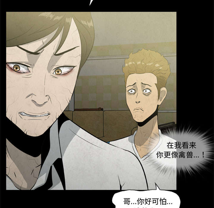 丧尸试炼场漫画,第33章：隔墙有耳3图