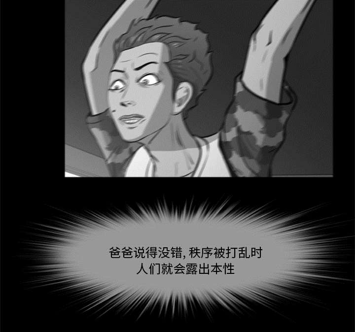 丧尸试炼场漫画,第11章：会计的真面目3图