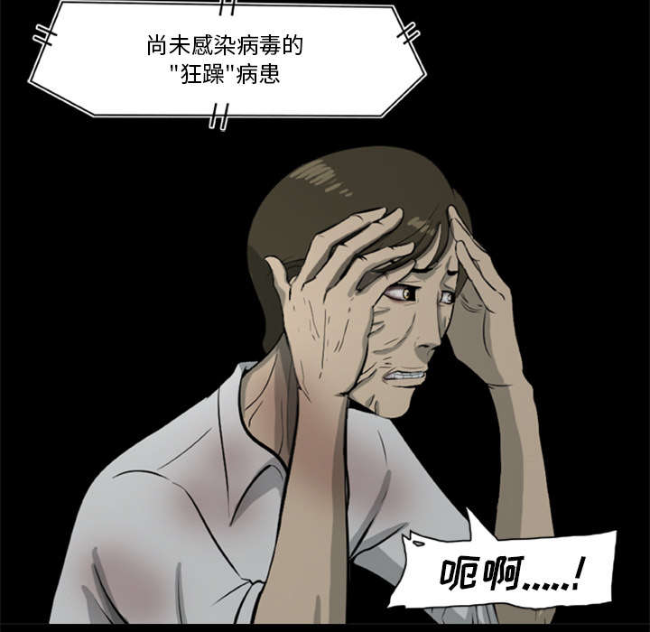 丧尸试炼场漫画,第21章：无名的怒火5图
