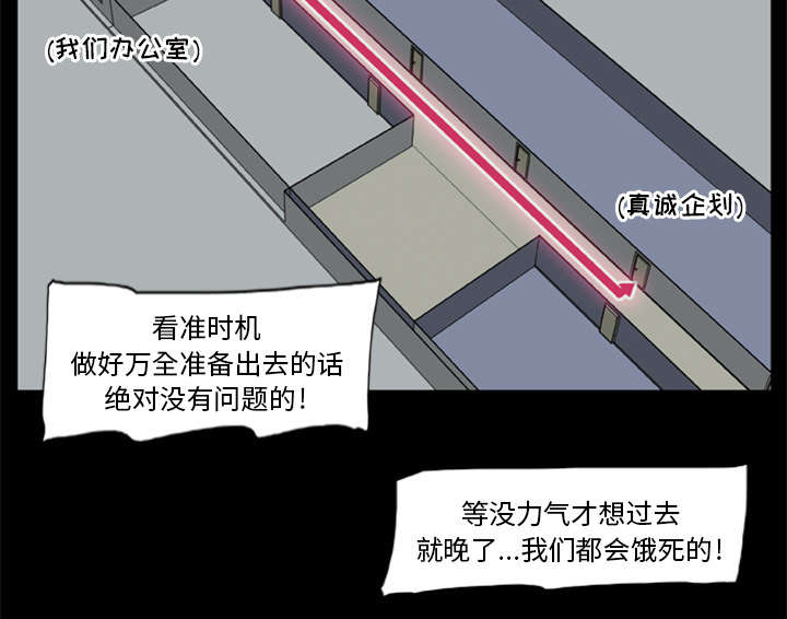 丧尸试炼场漫画,第14章：门外的女人2图