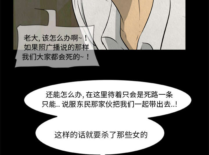 丧尸试炼场漫画,第33章：隔墙有耳3图