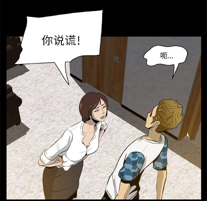 丧尸试炼场漫画,第8章：各怀鬼胎3图