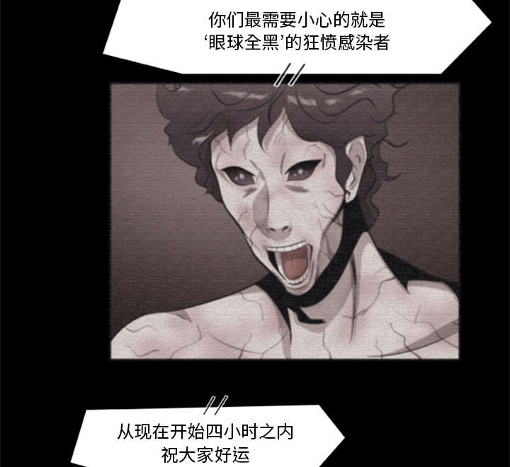 丧尸试炼场漫画,第33章：隔墙有耳2图