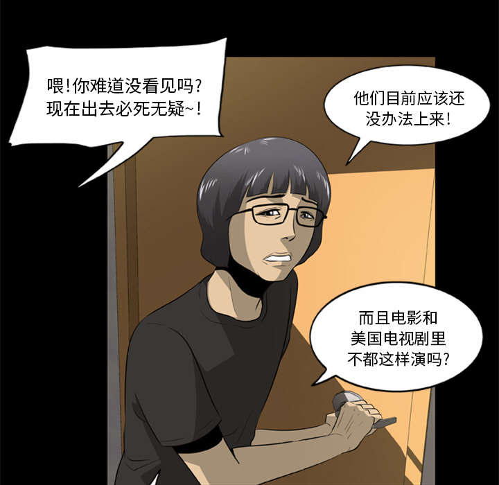 丧尸试炼场漫画,第4章：主角光环暗淡了1图