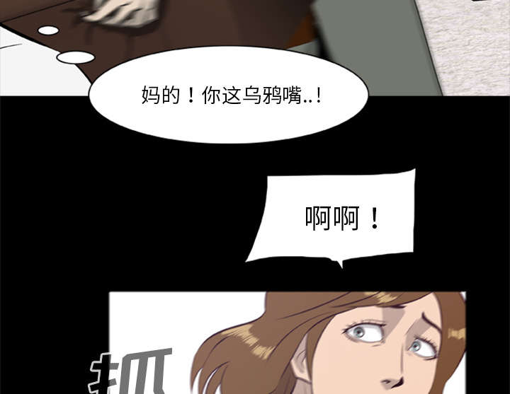 丧尸试炼场漫画,第30章：无一人之敌3图