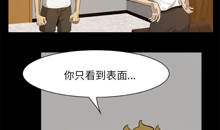 丧尸试炼场漫画,第8章：各怀鬼胎5图