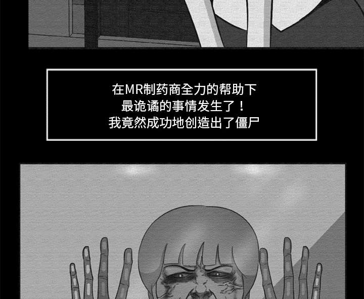 丧尸试炼场漫画,第32章：病毒的由来5图