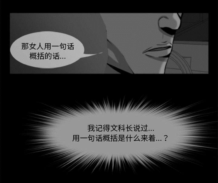 丧尸试炼场漫画,第11章：会计的真面目5图