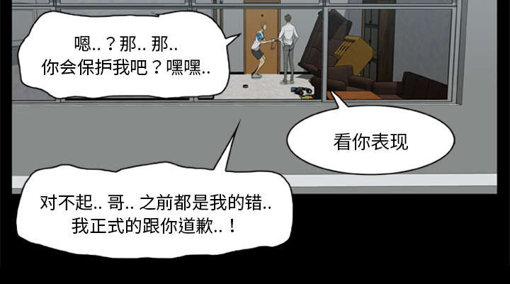 丧尸试炼场漫画,第31章：弱点1图