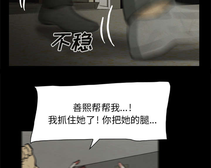 丧尸试炼场漫画,第17章：背叛3图