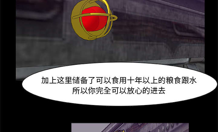 丧尸试炼场漫画,第40章：暴走5图