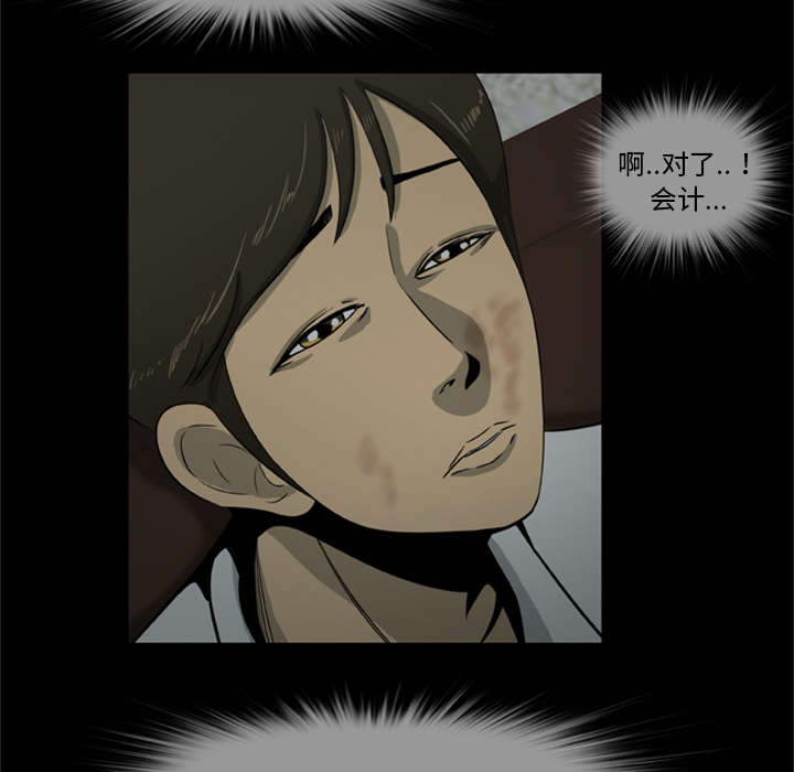 丧尸试炼场漫画,第11章：会计的真面目1图